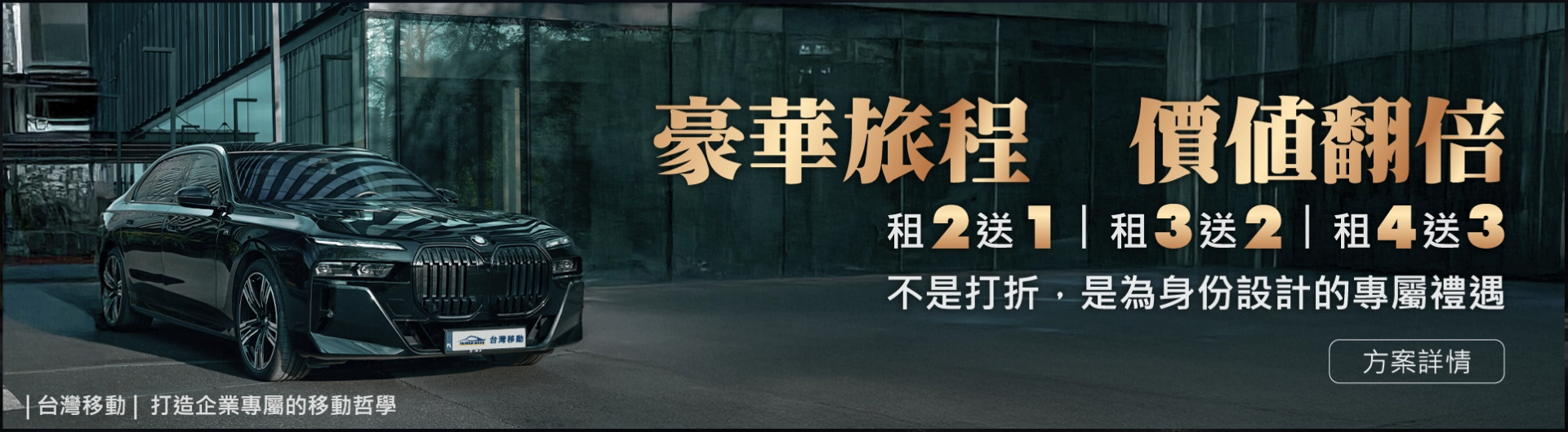租四送三
