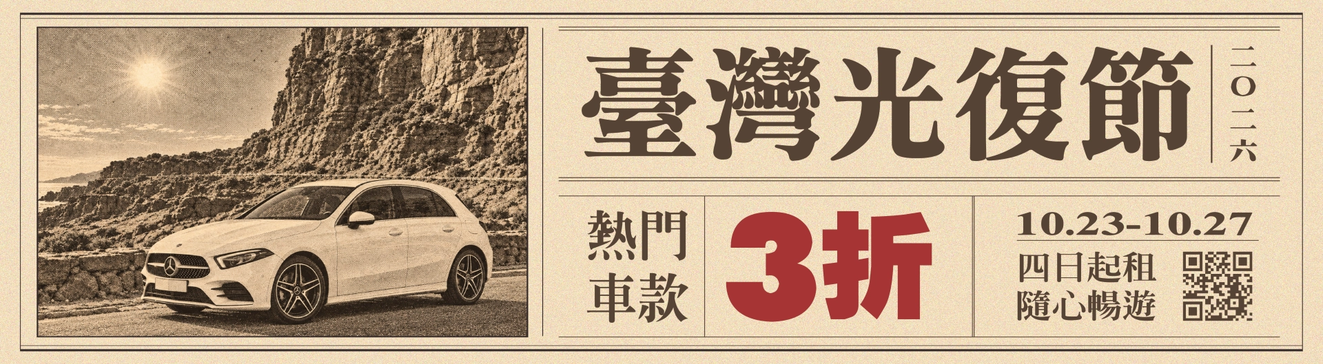 光復節
