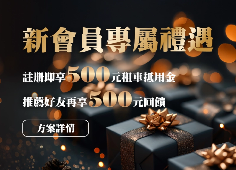 入會500