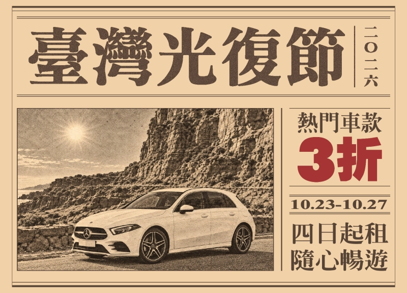 光復節